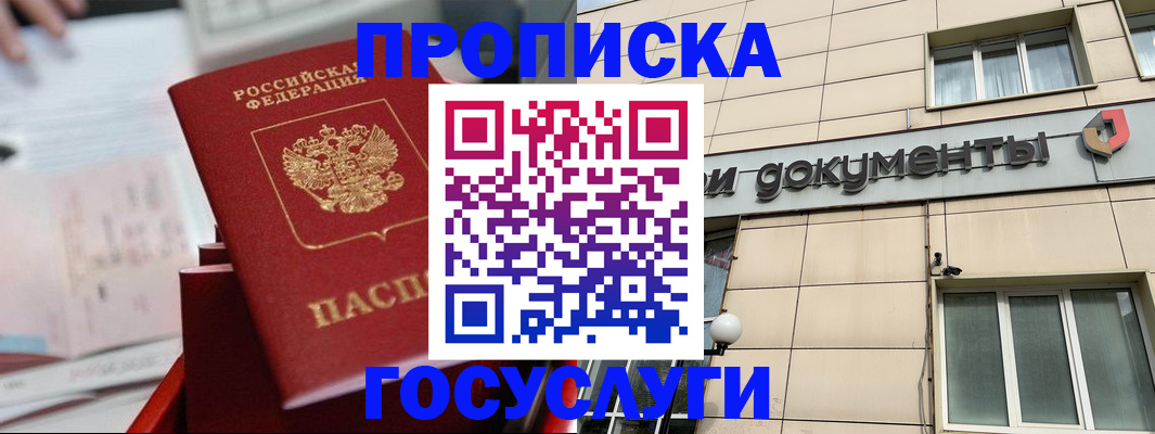 прописка в Киренске