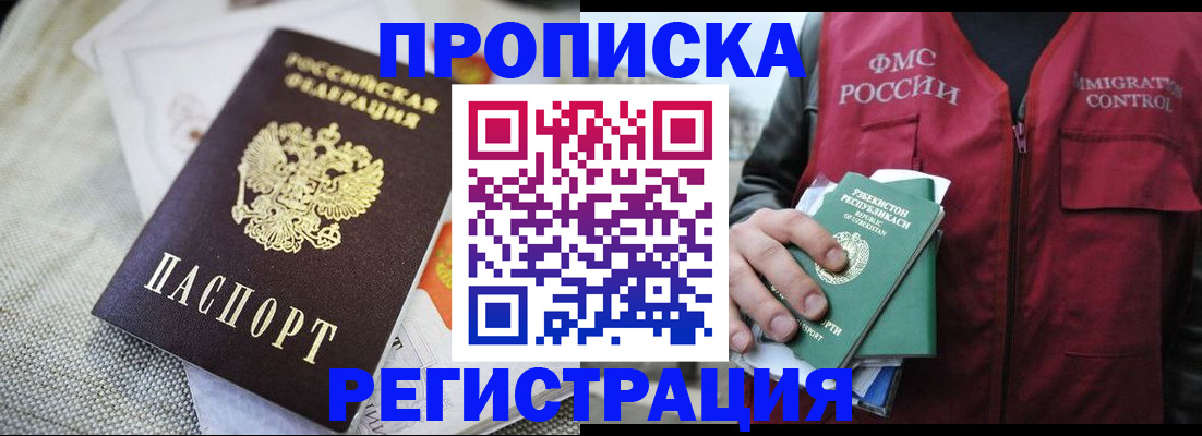 временная регистрация в квартире в Киренске